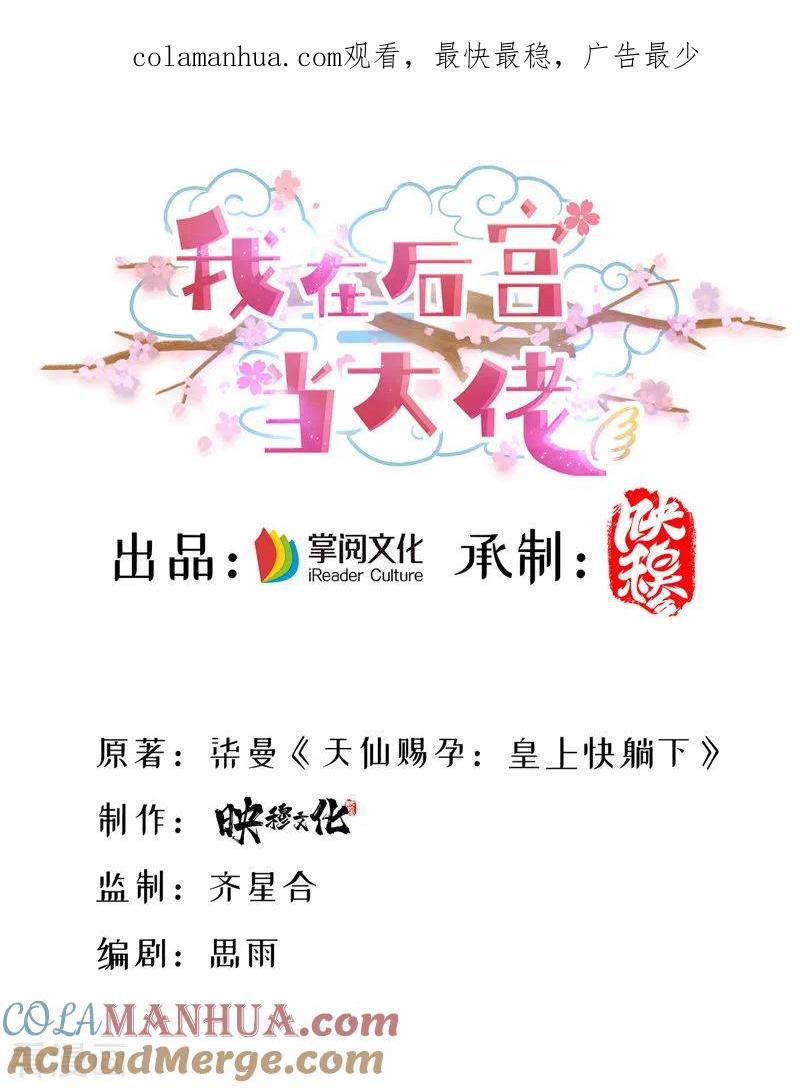 第30话云眠救驾-我在后宫当大佬-掌阅文化（第1张）