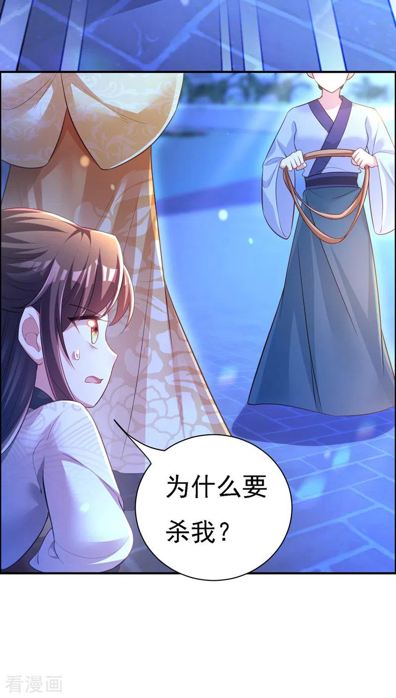 第30话云眠救驾-我在后宫当大佬-掌阅文化（第14张）