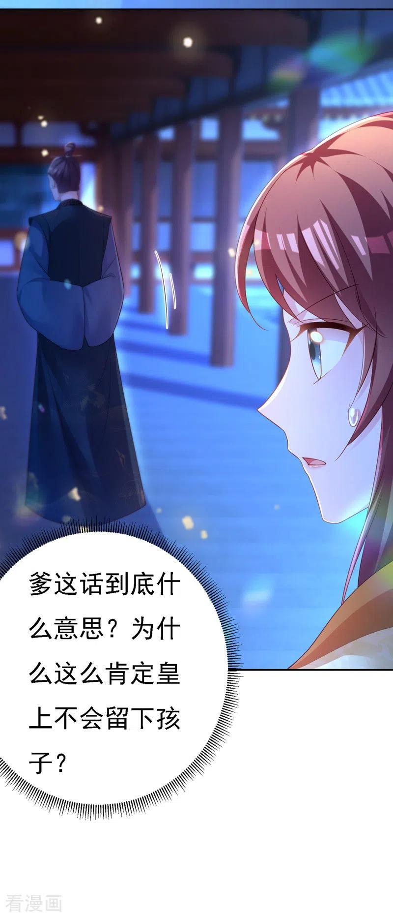 第30话云眠救驾-我在后宫当大佬-掌阅文化（第10张）