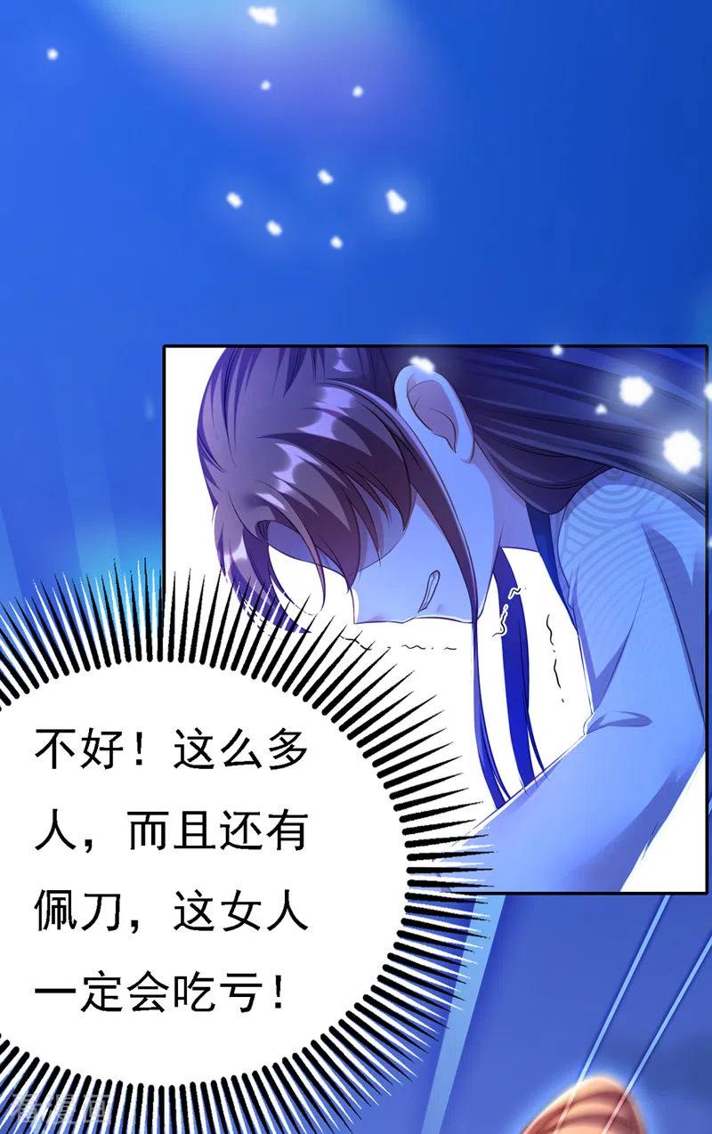 第31话人质-我在后宫当大佬-掌阅文化（第10张）