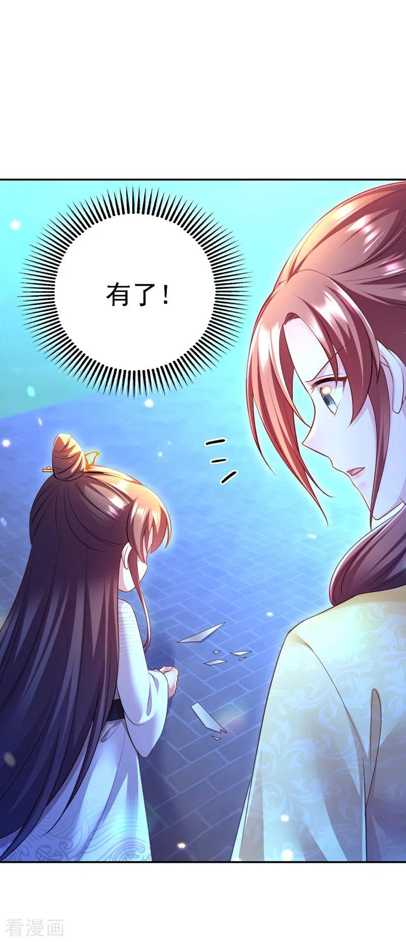 第31话人质-我在后宫当大佬-掌阅文化（第26张）