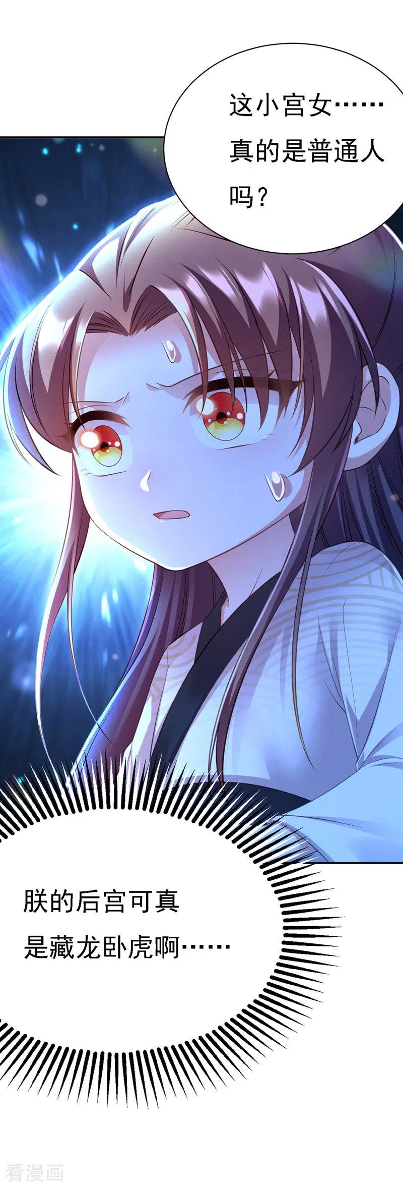 第31话人质-我在后宫当大佬-掌阅文化（第24张）