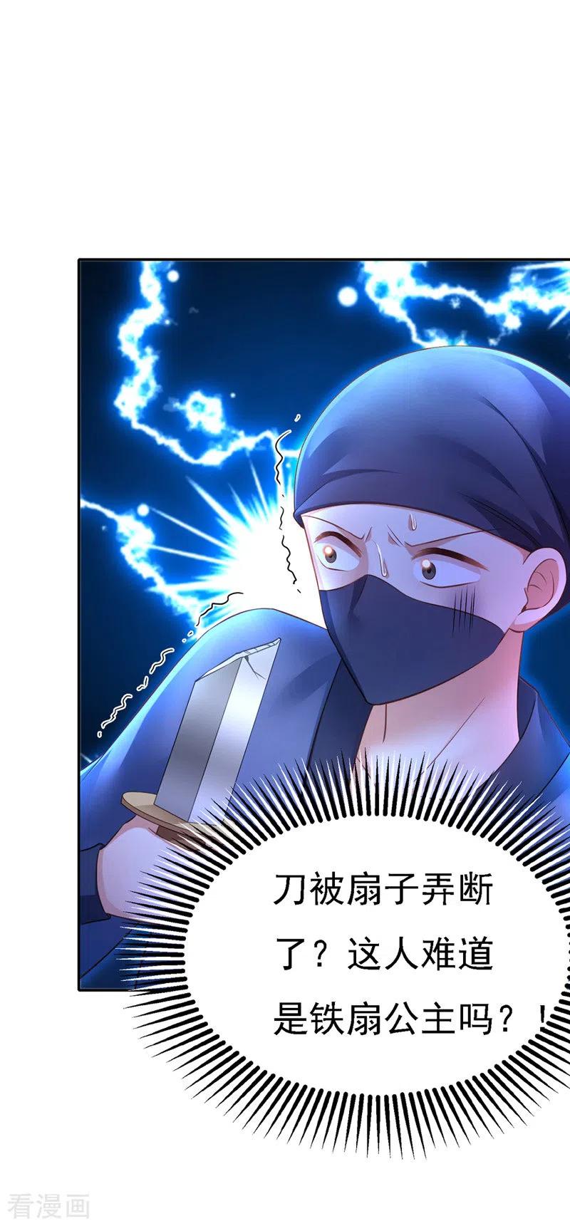 第31话人质-我在后宫当大佬-掌阅文化（第20张）