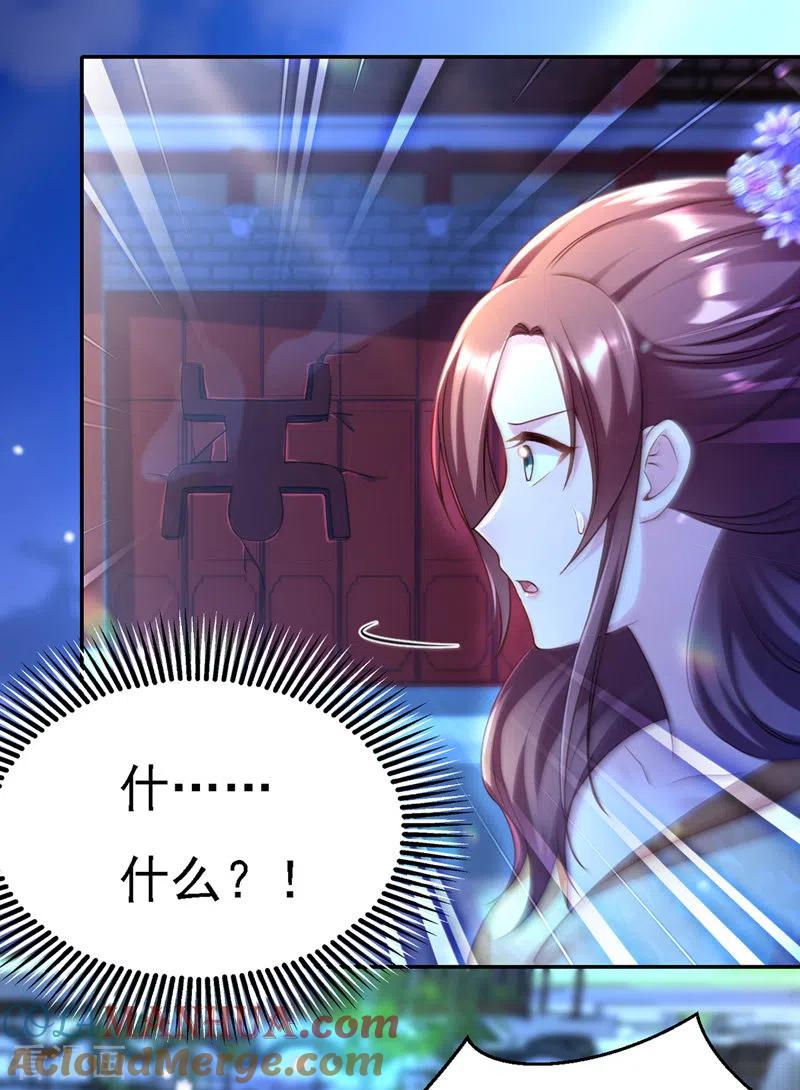 第31话人质-我在后宫当大佬-掌阅文化（第7张）