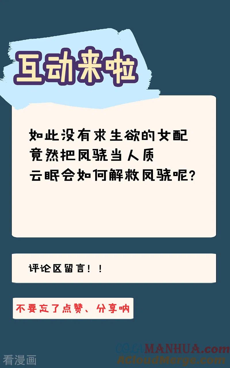 第31话人质-我在后宫当大佬-掌阅文化（第31张）