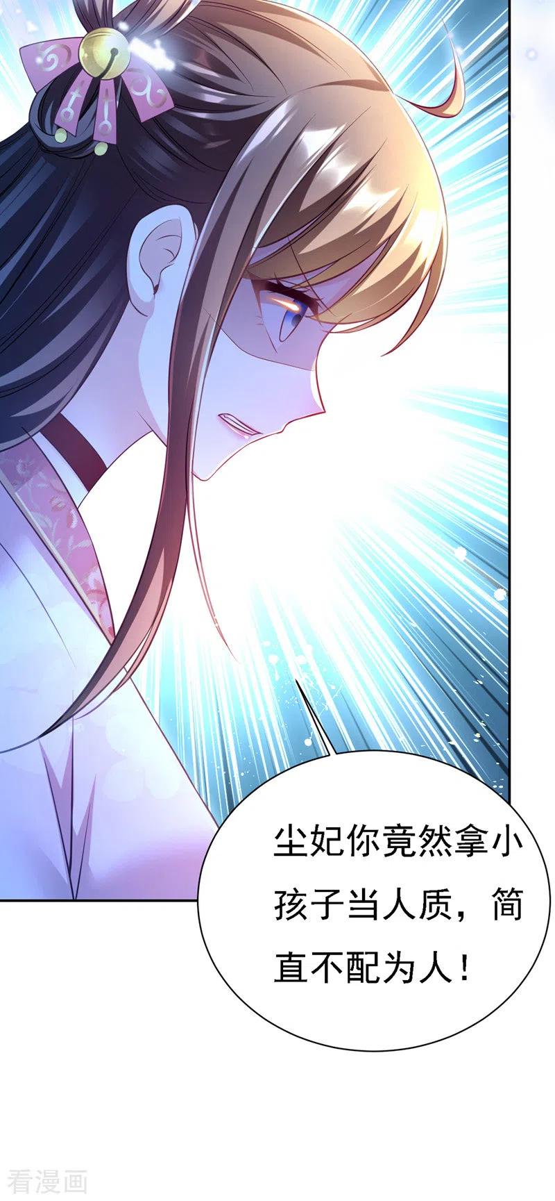 第31话人质-我在后宫当大佬-掌阅文化（第30张）