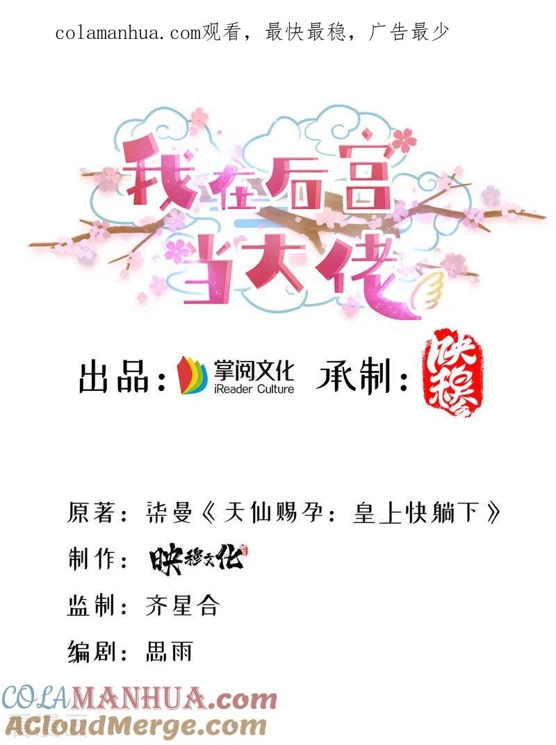 第31话人质-我在后宫当大佬-掌阅文化（第1张）
