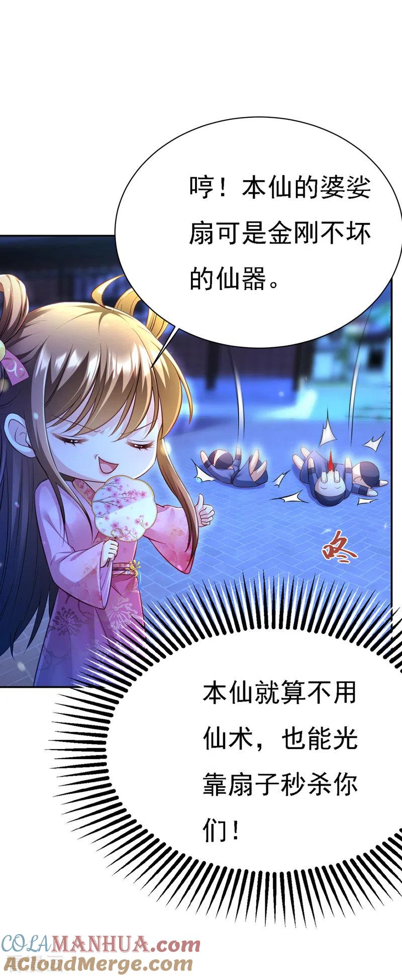 第31话人质-我在后宫当大佬-掌阅文化（第23张）