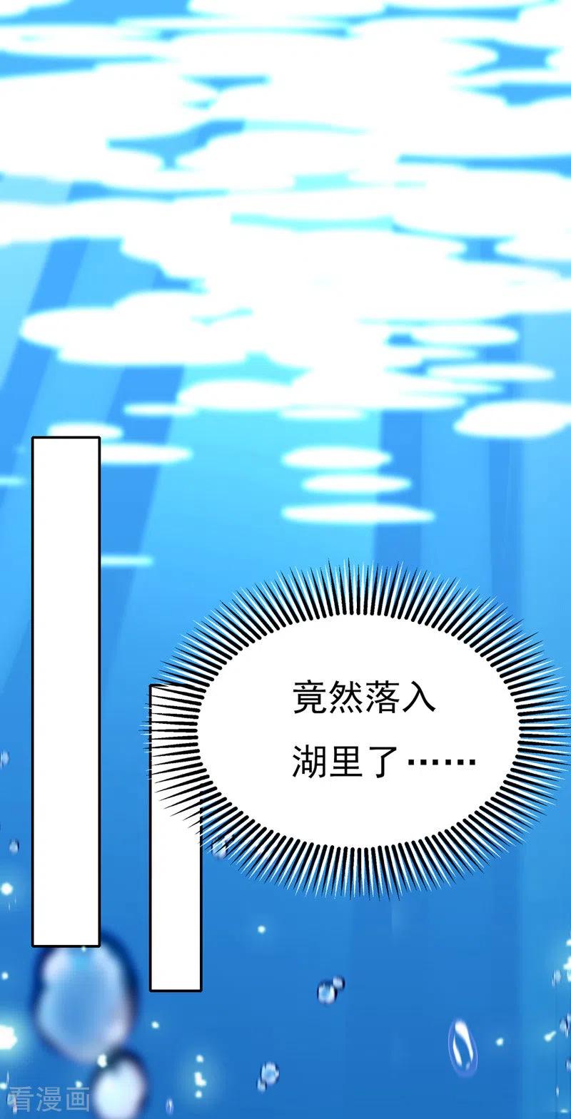 第32话坠湖-我在后宫当大佬-掌阅文化（第14张）