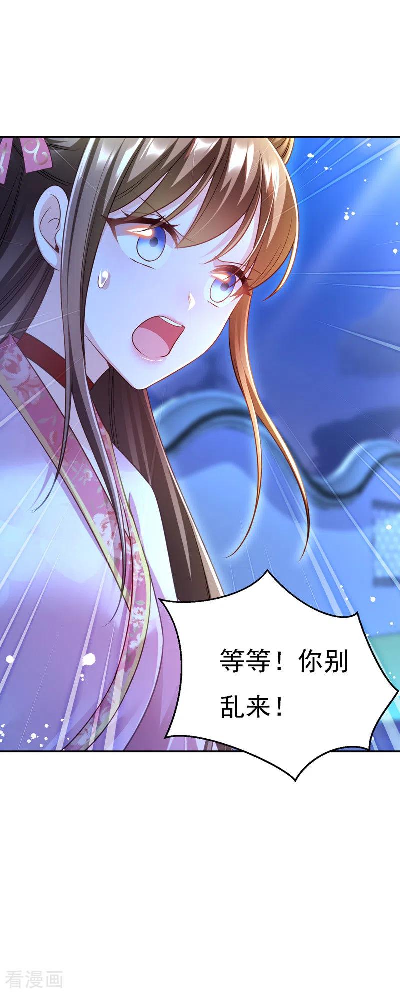 第32话坠湖-我在后宫当大佬-掌阅文化（第4张）