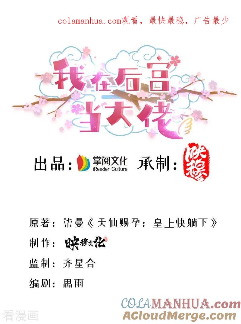 第32话坠湖-我在后宫当大佬-掌阅文化（第1张）
