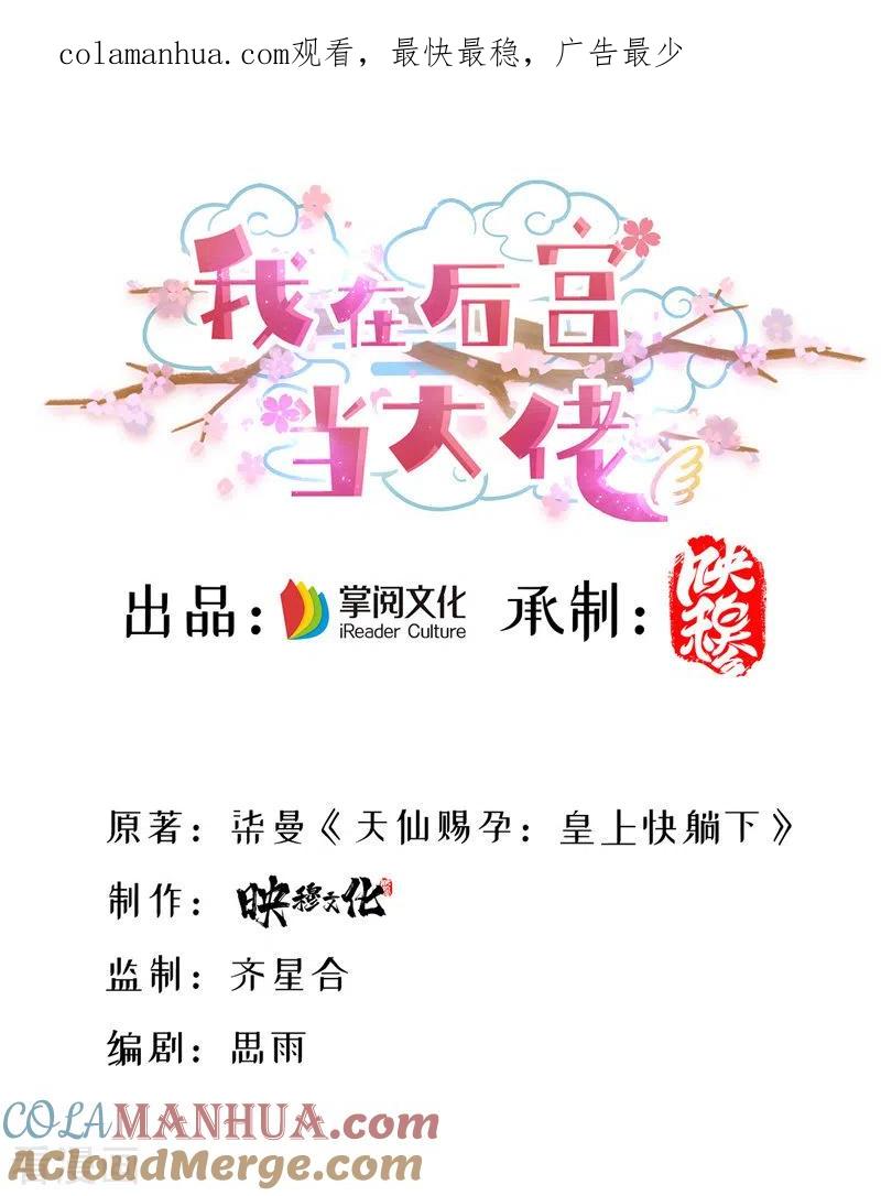 第33话恢复-我在后宫当大佬-掌阅文化（第1张）