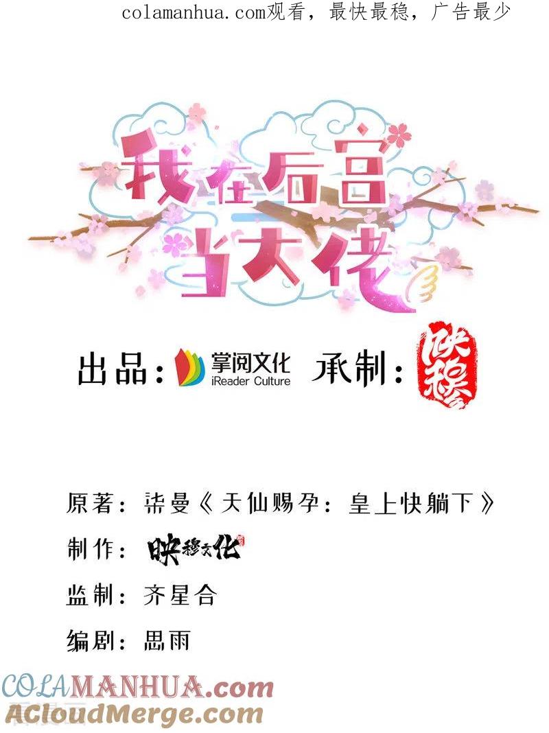第34话狡辩-我在后宫当大佬-掌阅文化（第1张）