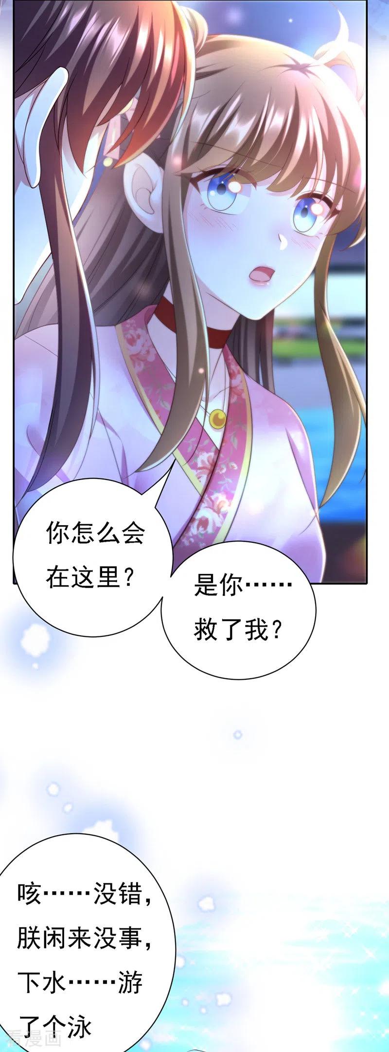 第34话狡辩-我在后宫当大佬-掌阅文化（第2张）