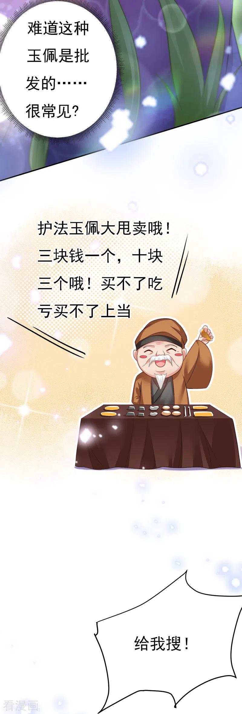第34话狡辩-我在后宫当大佬-掌阅文化（第8张）
