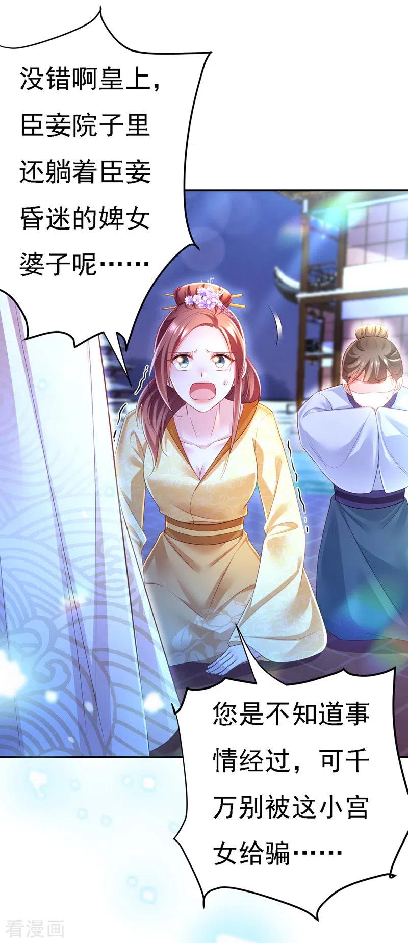 第35话处置尘妃-我在后宫当大佬-掌阅文化（第2张）