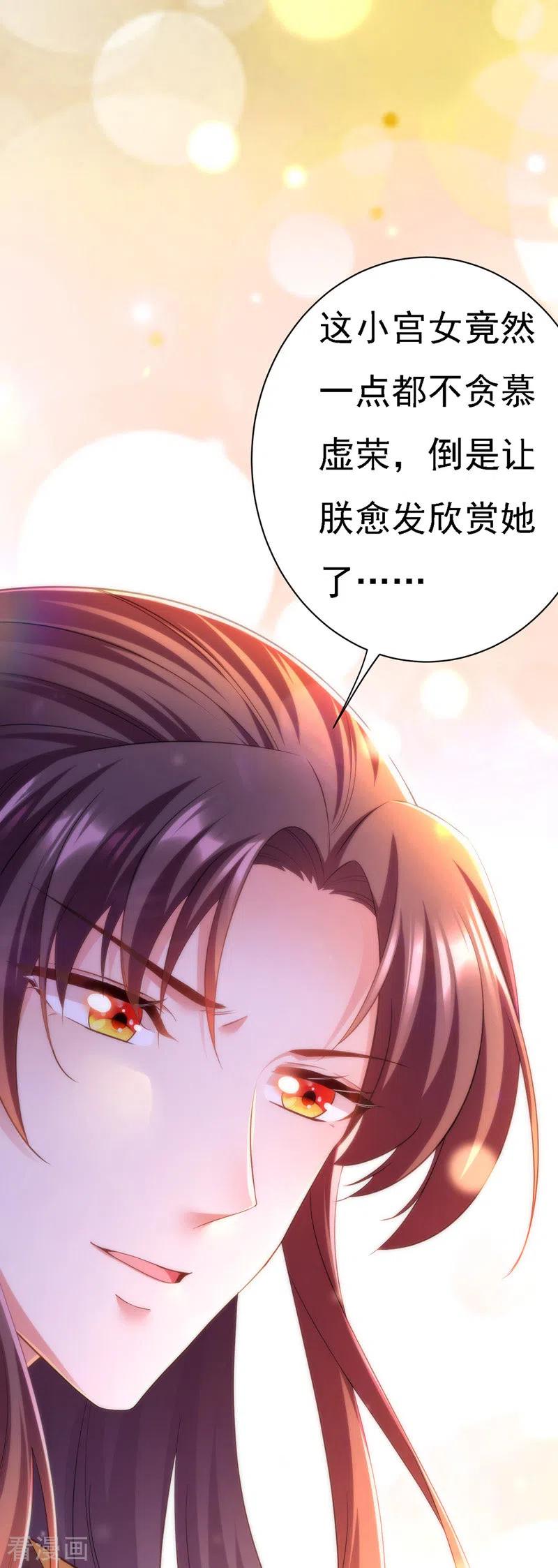 第36话言出就要行-我在后宫当大佬-掌阅文化（第26张）