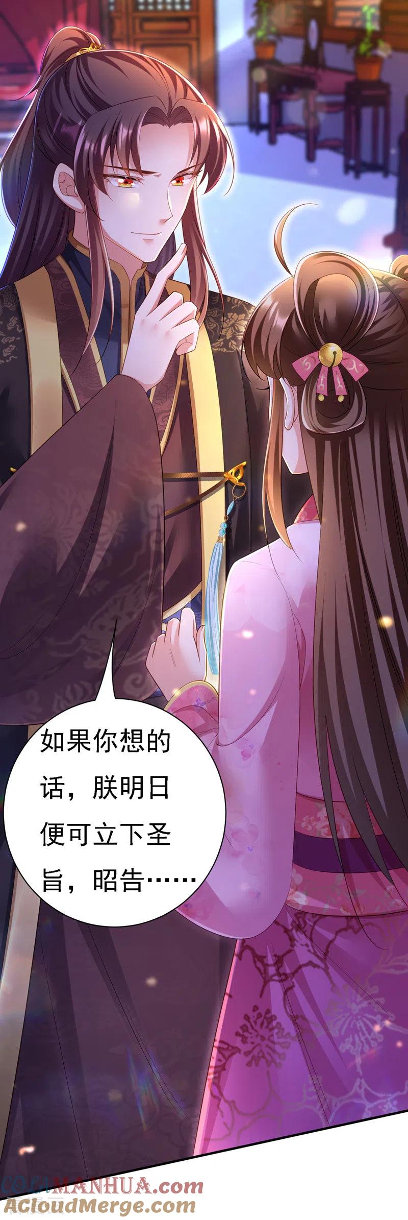 第36话言出就要行-我在后宫当大佬-掌阅文化（第15张）