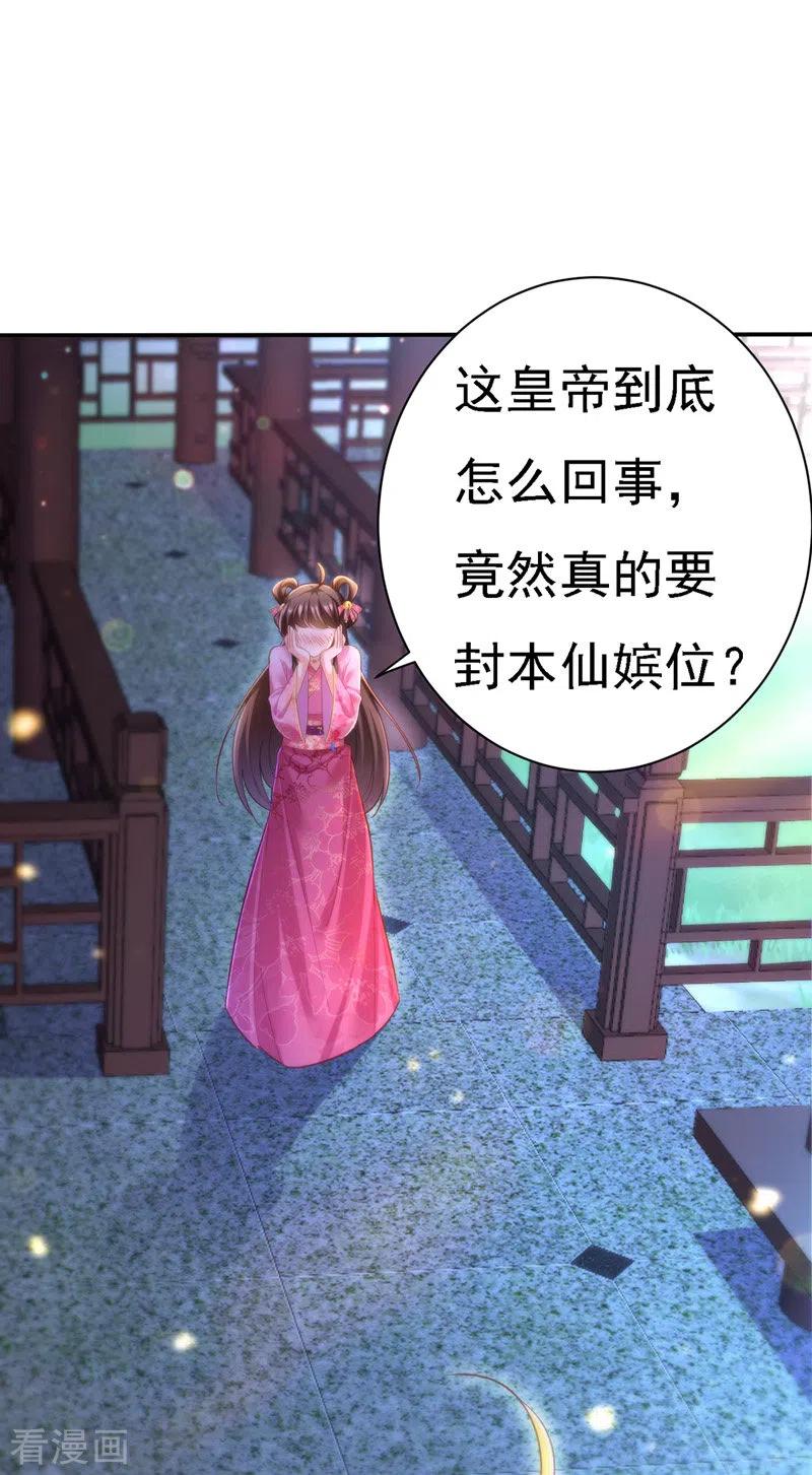 第36话言出就要行-我在后宫当大佬-掌阅文化（第28张）