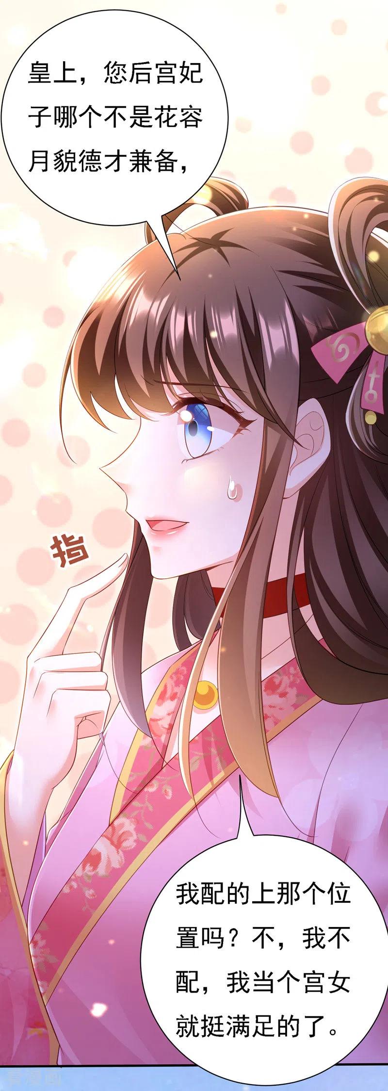 第36话言出就要行-我在后宫当大佬-掌阅文化（第20张）