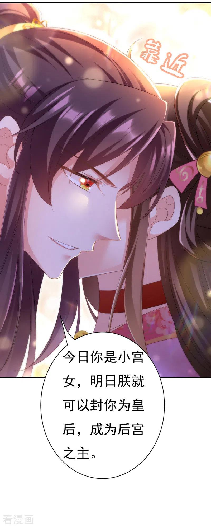 第36话言出就要行-我在后宫当大佬-掌阅文化（第12张）