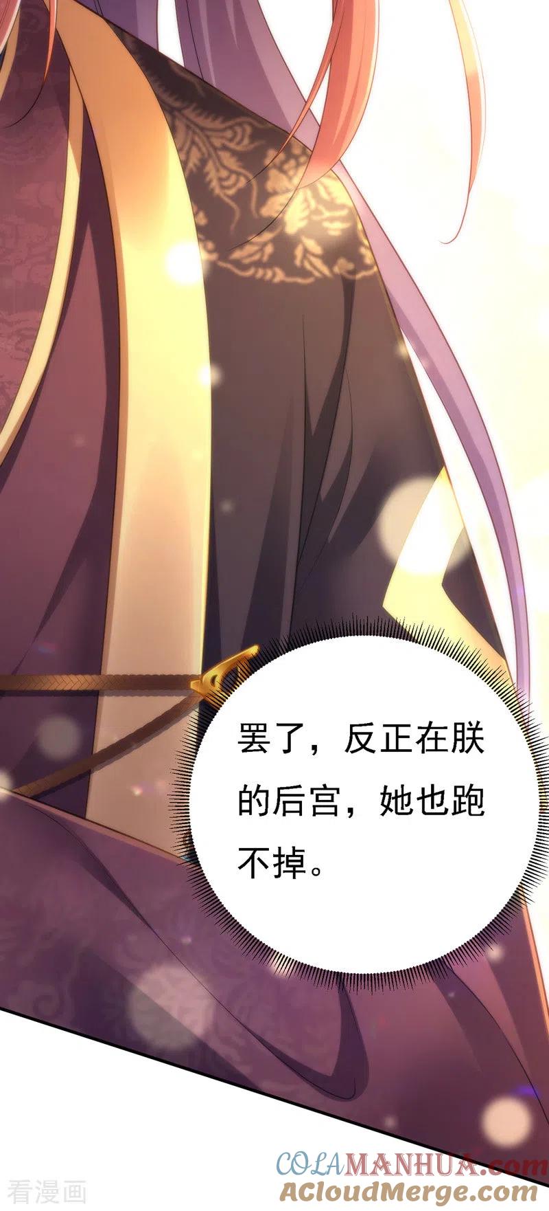 第36话言出就要行-我在后宫当大佬-掌阅文化（第27张）
