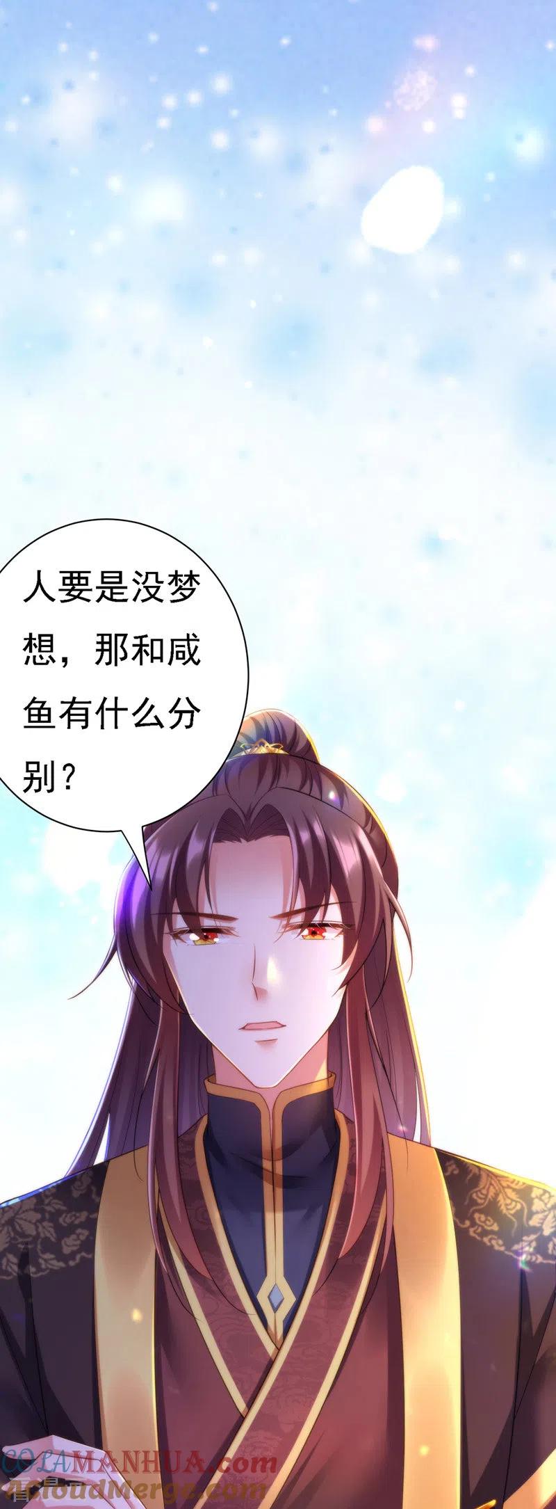 第36话言出就要行-我在后宫当大佬-掌阅文化（第21张）