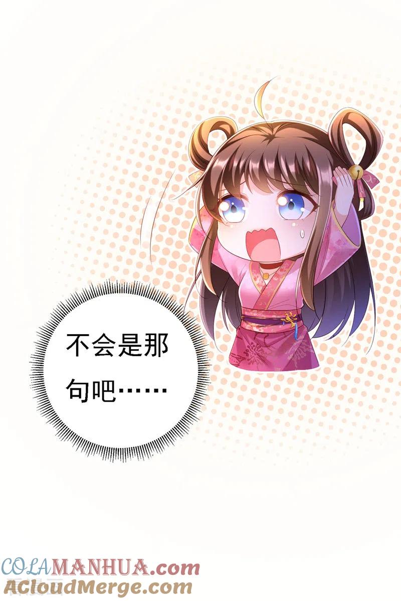 第36话言出就要行-我在后宫当大佬-掌阅文化（第11张）