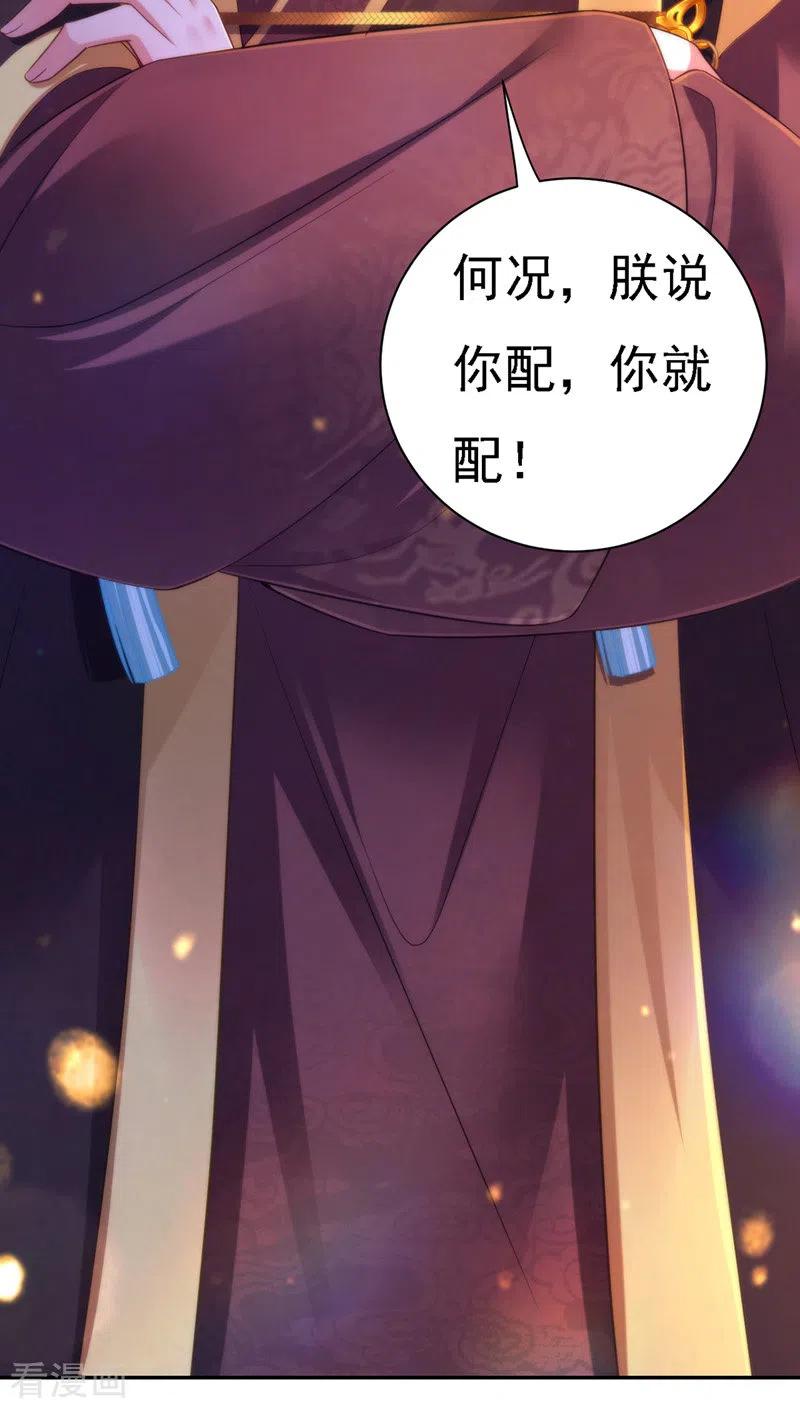 第36话言出就要行-我在后宫当大佬-掌阅文化（第22张）