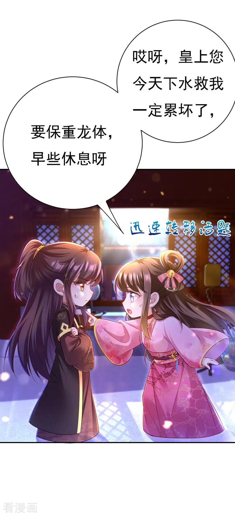 第36话言出就要行-我在后宫当大佬-掌阅文化（第24张）