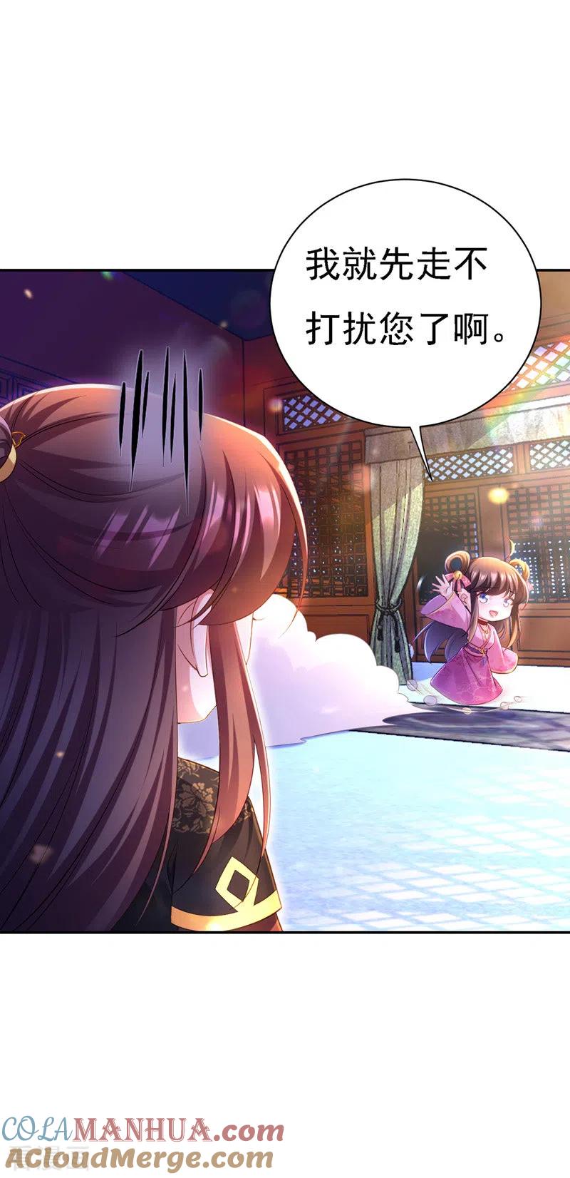 第36话言出就要行-我在后宫当大佬-掌阅文化（第25张）