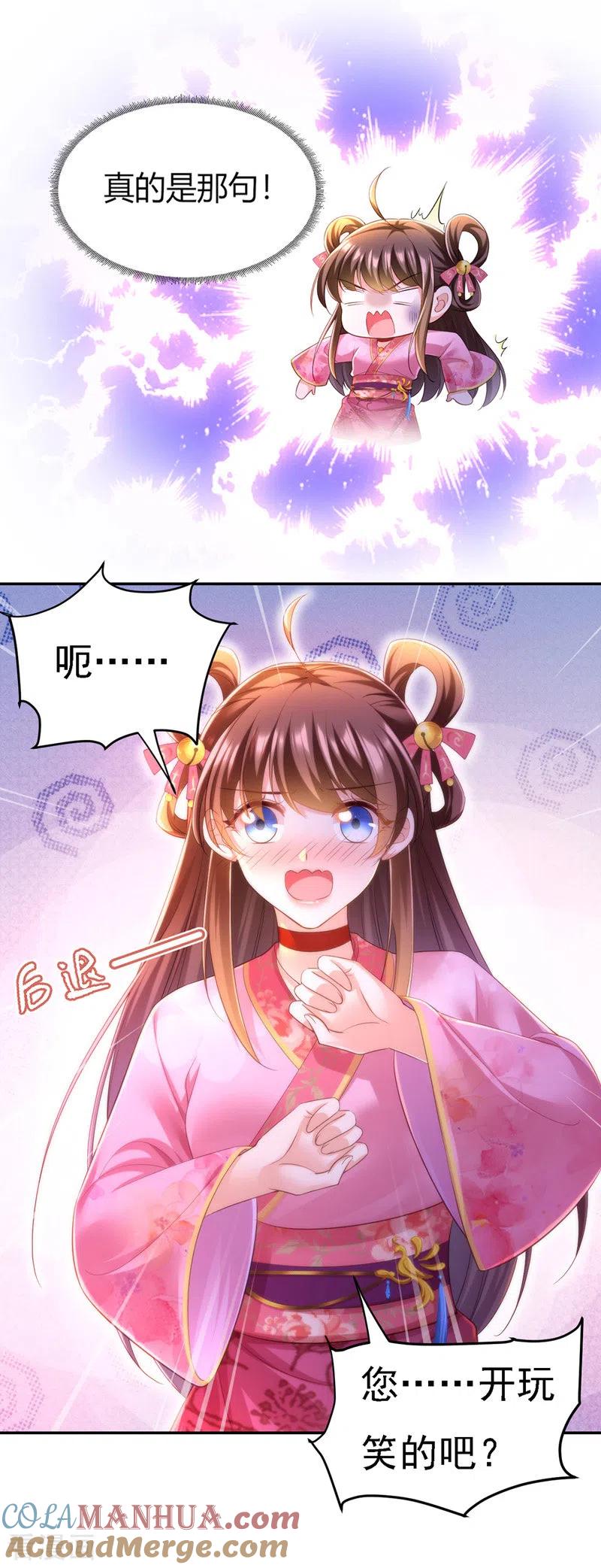 第36话言出就要行-我在后宫当大佬-掌阅文化（第13张）