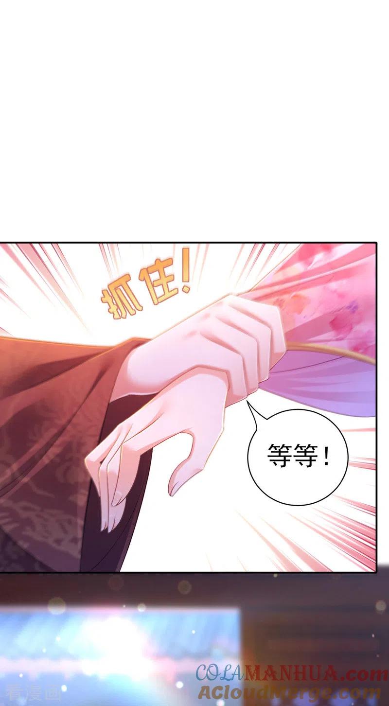 第36话言出就要行-我在后宫当大佬-掌阅文化（第7张）