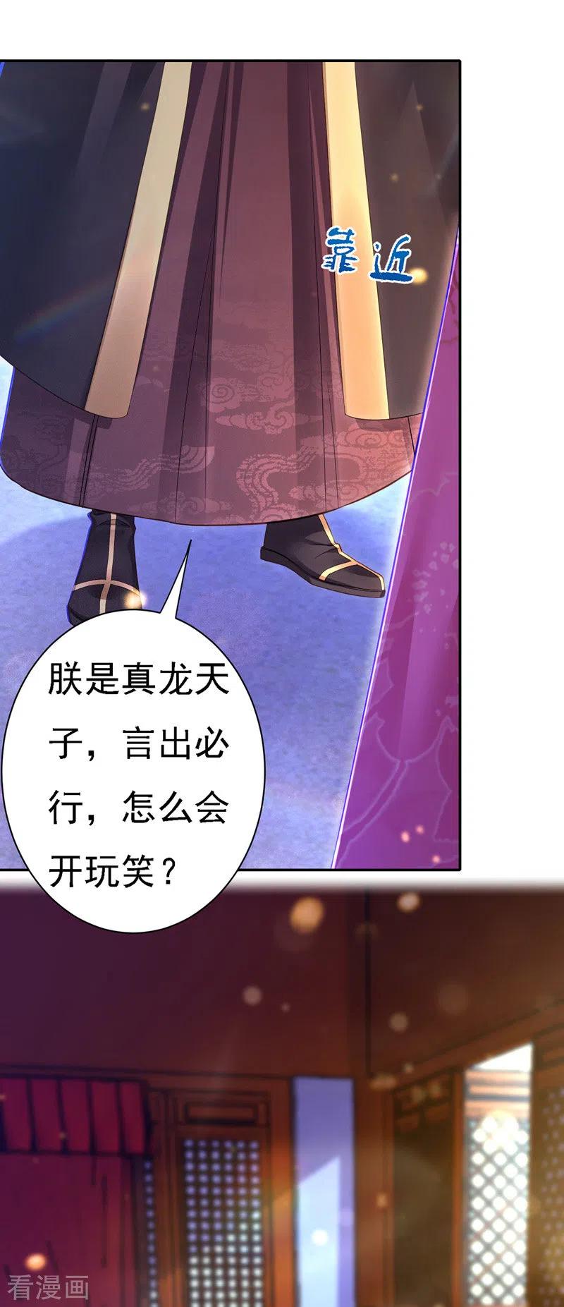 第36话言出就要行-我在后宫当大佬-掌阅文化（第14张）