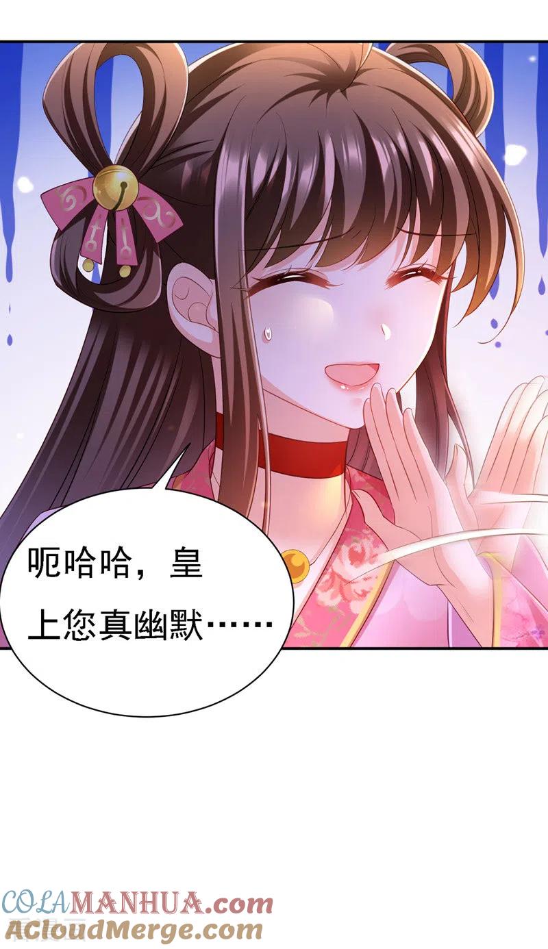 第36话言出就要行-我在后宫当大佬-掌阅文化（第23张）