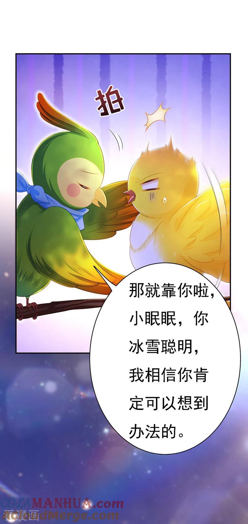 第37话沉川归来-我在后宫当大佬-掌阅文化（第15张）