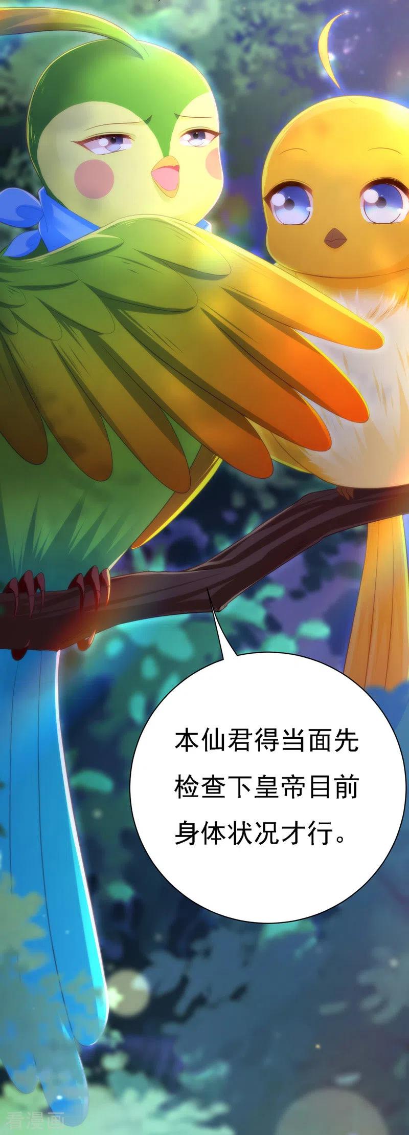 第37话沉川归来-我在后宫当大佬-掌阅文化（第12张）