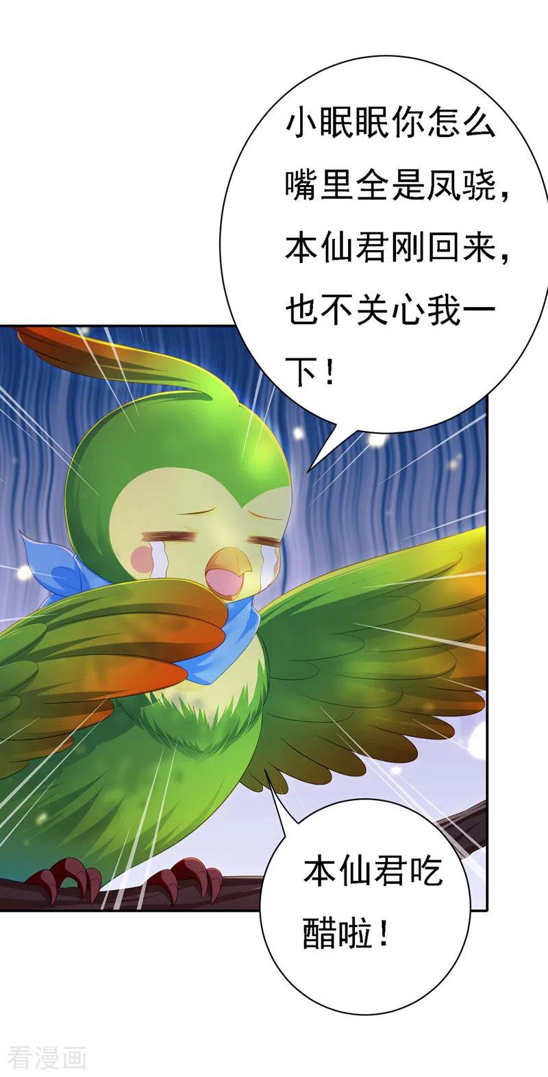 第37话沉川归来-我在后宫当大佬-掌阅文化（第8张）