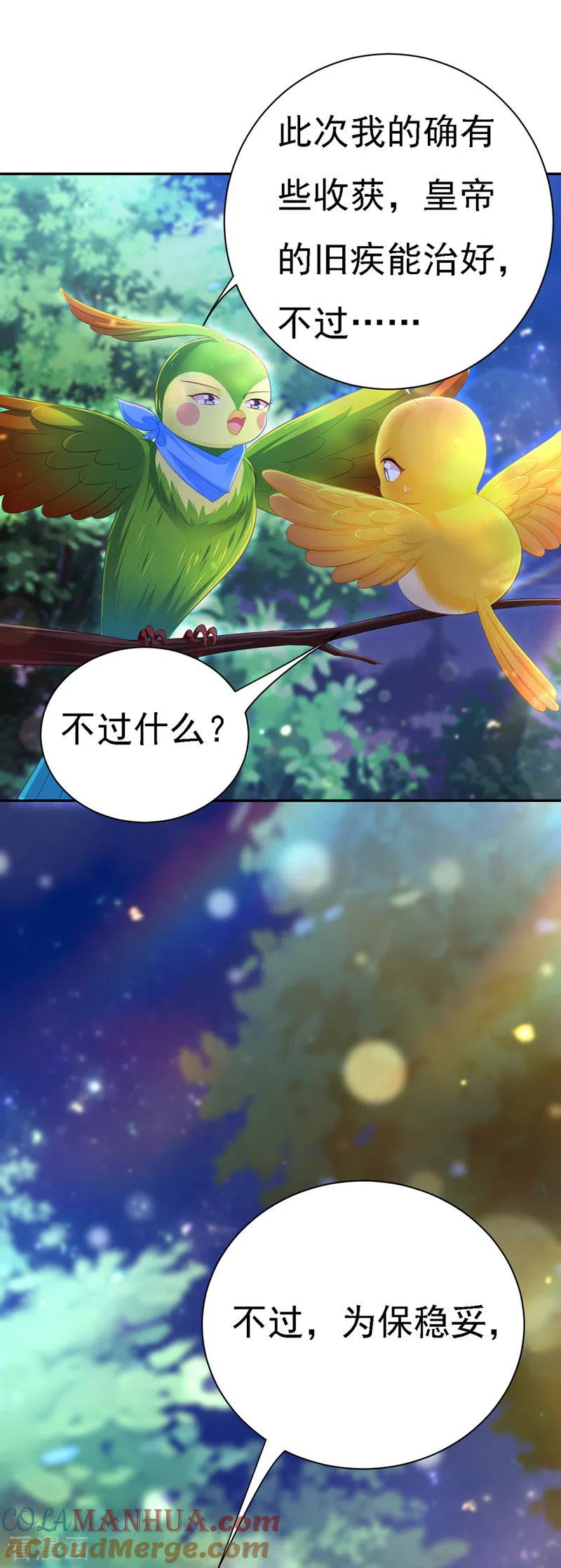 第37话沉川归来-我在后宫当大佬-掌阅文化（第11张）