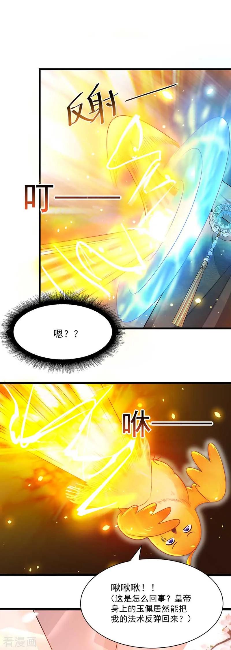 第2话仙法失效-我在后宫当大佬-掌阅文化（第14张）