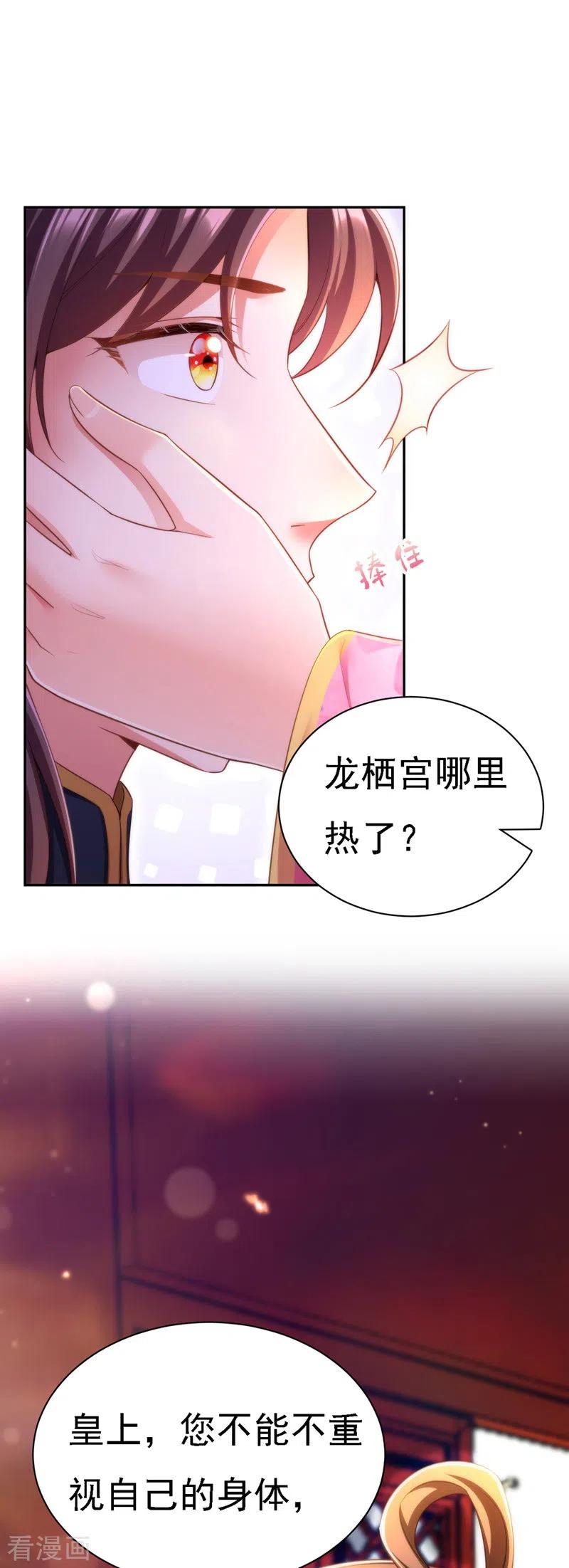 第38话太医沉川-我在后宫当大佬-掌阅文化（第14张）