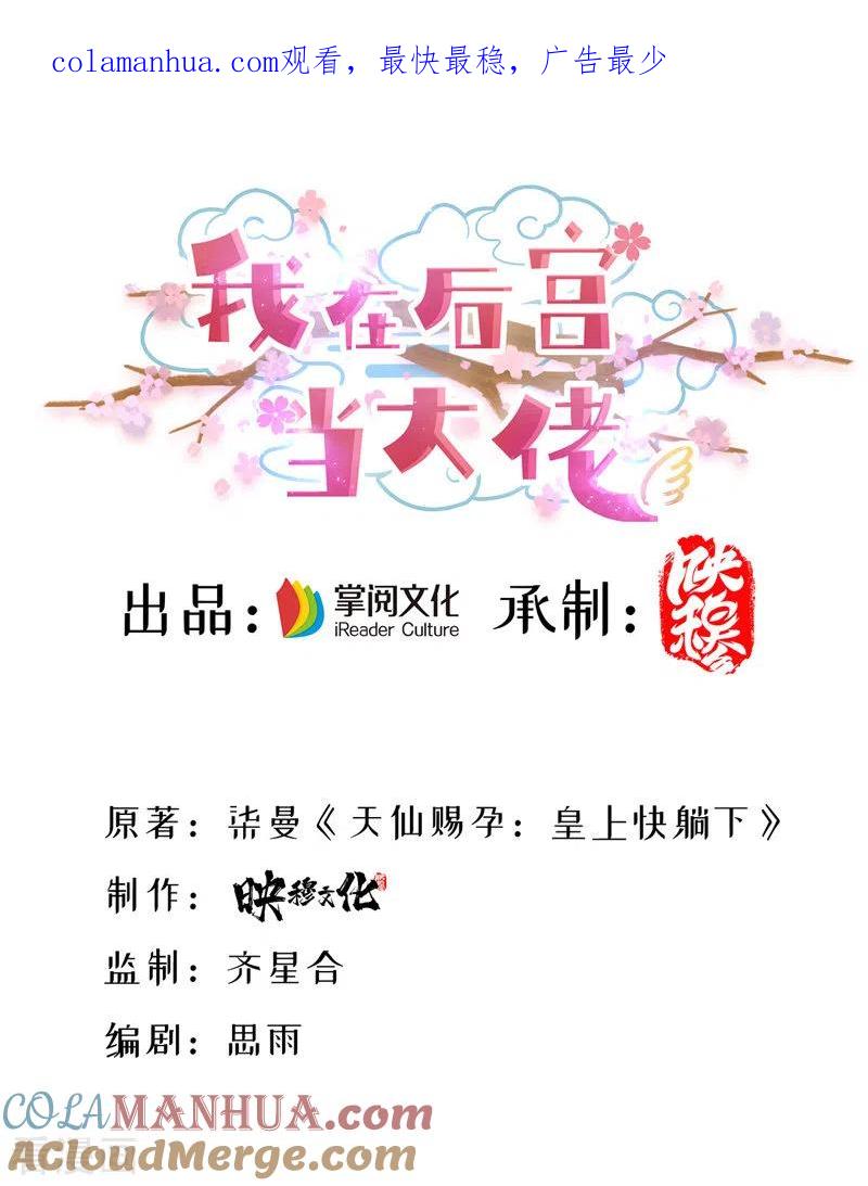 第38话太医沉川-我在后宫当大佬-掌阅文化（第1张）