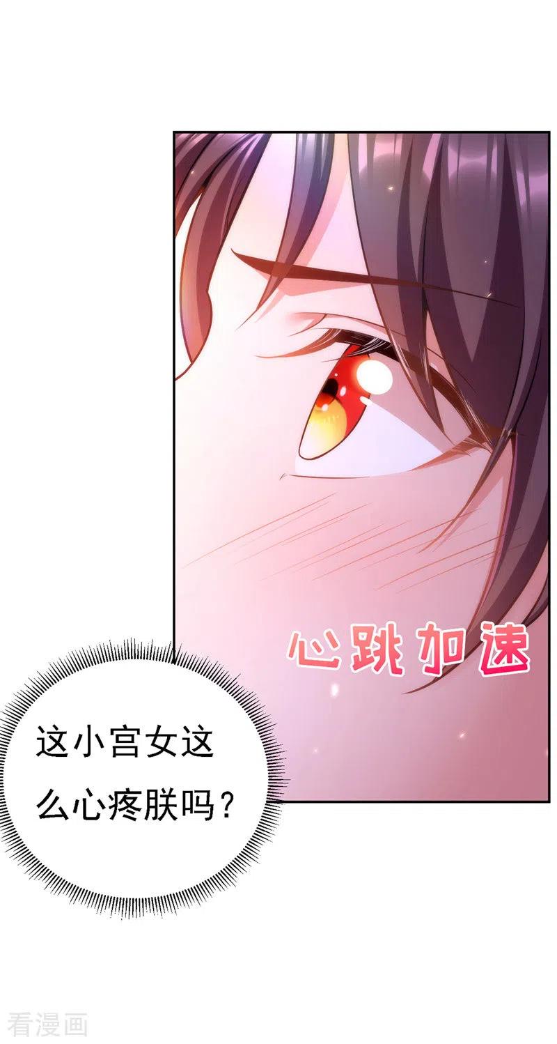 第39话盘问-我在后宫当大佬-掌阅文化（第6张）