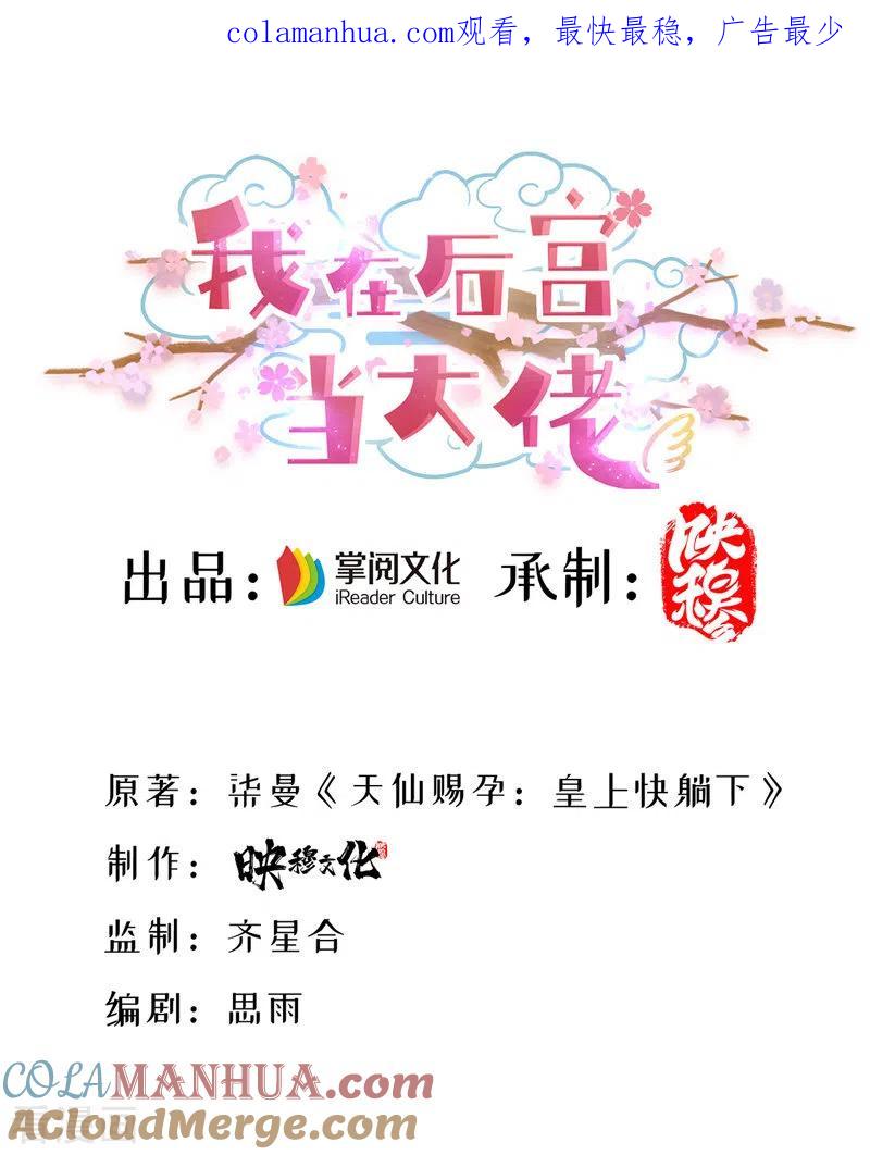 第39话盘问-我在后宫当大佬-掌阅文化（第1张）