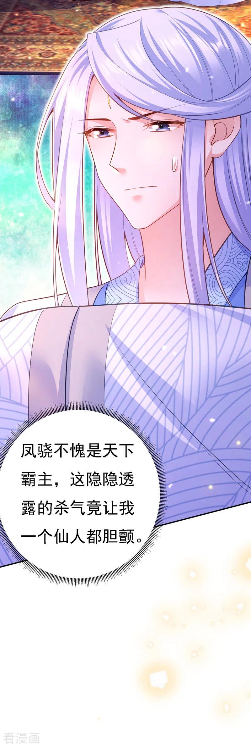 第39话盘问-我在后宫当大佬-掌阅文化（第16张）
