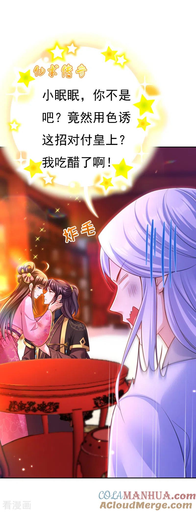 第39话盘问-我在后宫当大佬-掌阅文化（第7张）