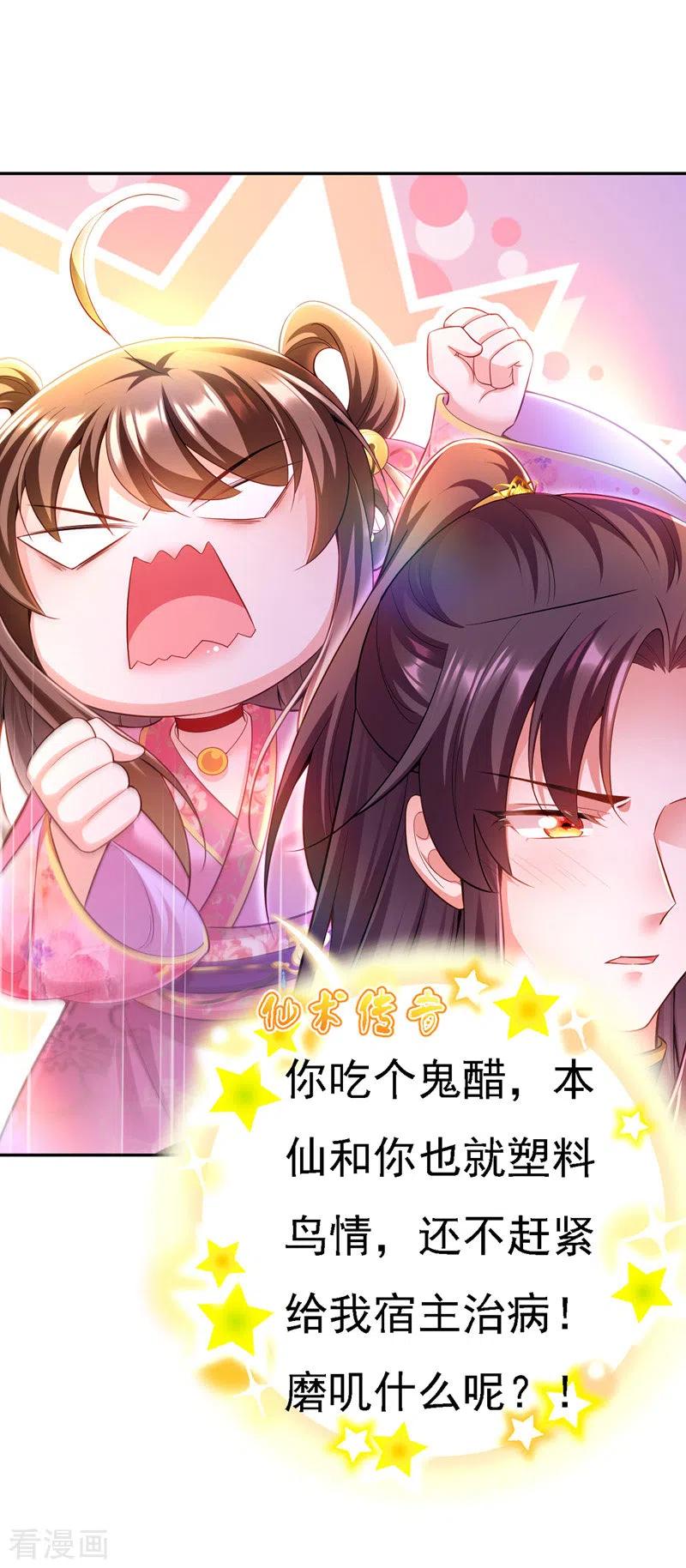 第39话盘问-我在后宫当大佬-掌阅文化（第8张）