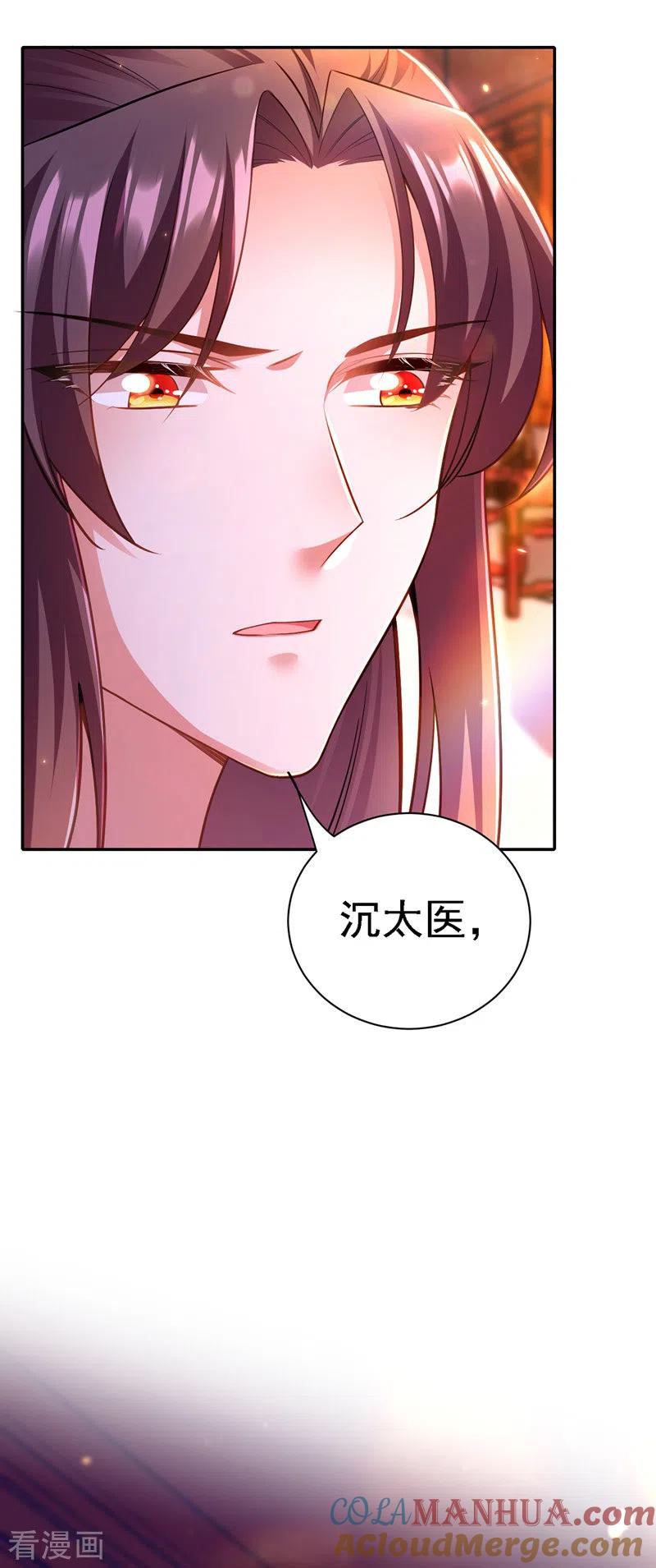 第39话盘问-我在后宫当大佬-掌阅文化（第13张）