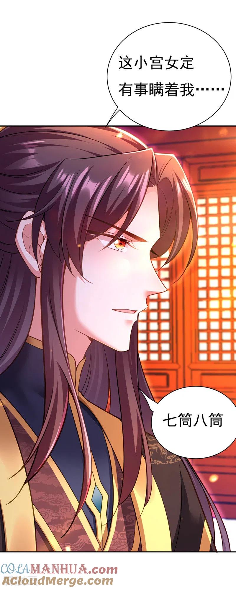 第40话治疗方案-我在后宫当大佬-掌阅文化（第3张）