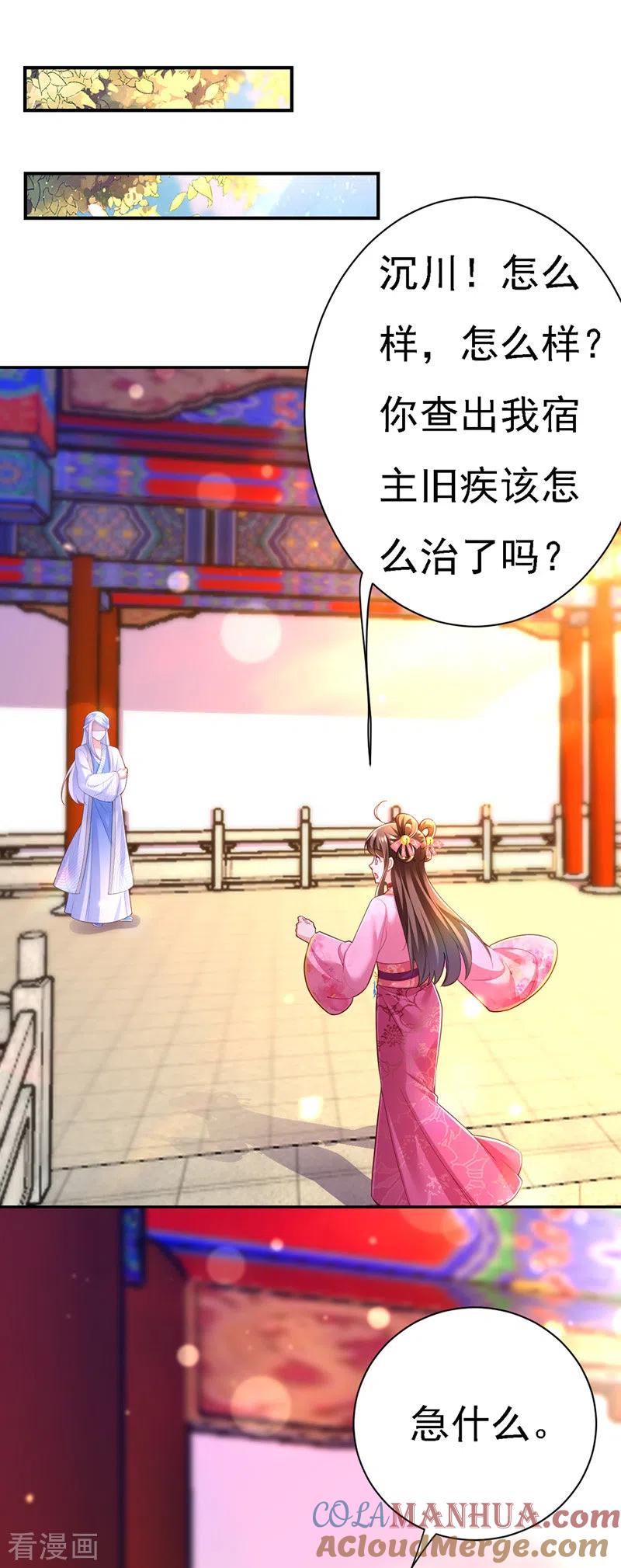 第40话治疗方案-我在后宫当大佬-掌阅文化（第9张）